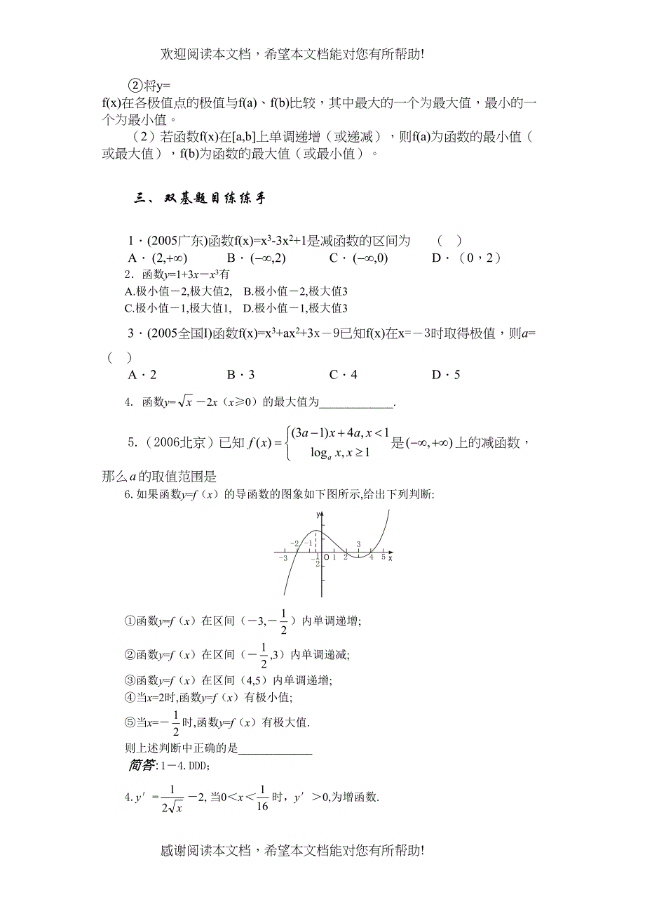 2022年兴义地区重点高考一轮复习教学案函数的单调性与极值doc高中数学_第2页