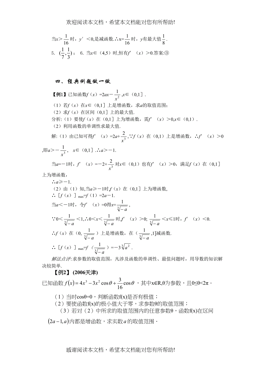 2022年兴义地区重点高考一轮复习教学案函数的单调性与极值doc高中数学_第3页