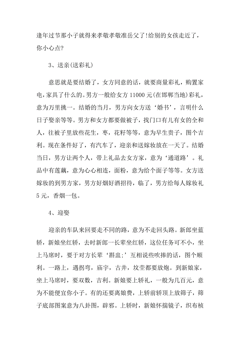 邯郸结婚风俗礼仪_第2页