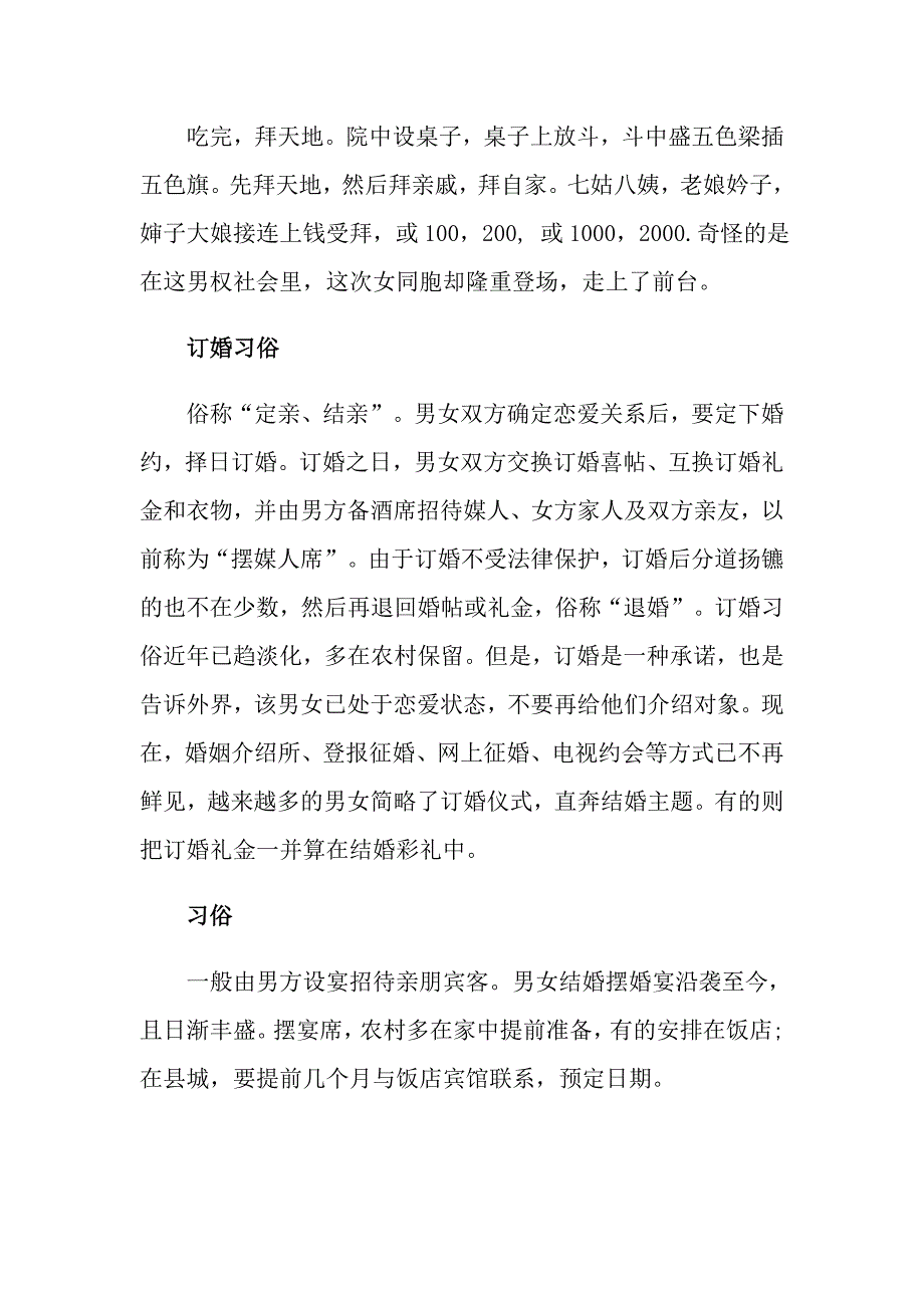 邯郸结婚风俗礼仪_第4页