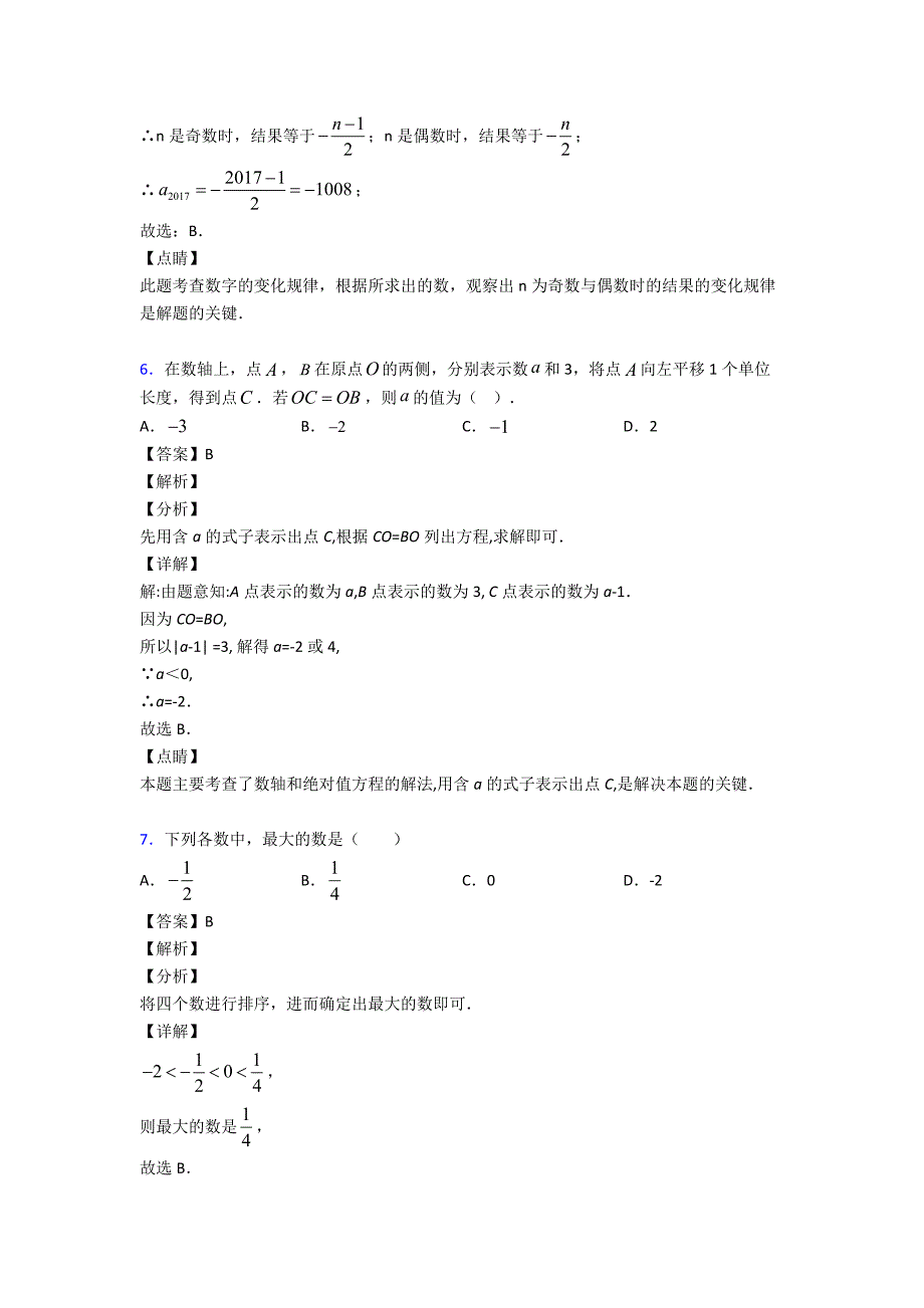 (易错题精选)初中数学有理数分类汇编含答案_第3页