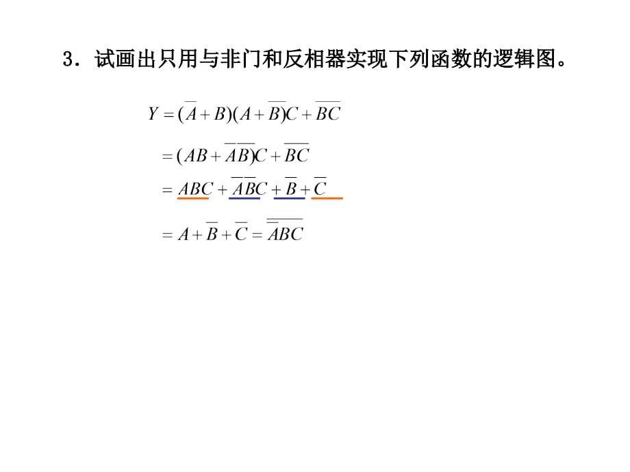 数电习题解答_第5页