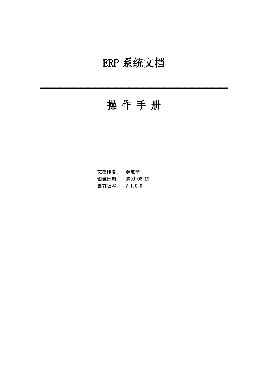 金蝶ERP系统操作手册_第1页