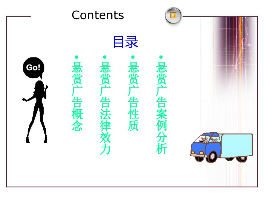 悬赏广告.ppt_第2页