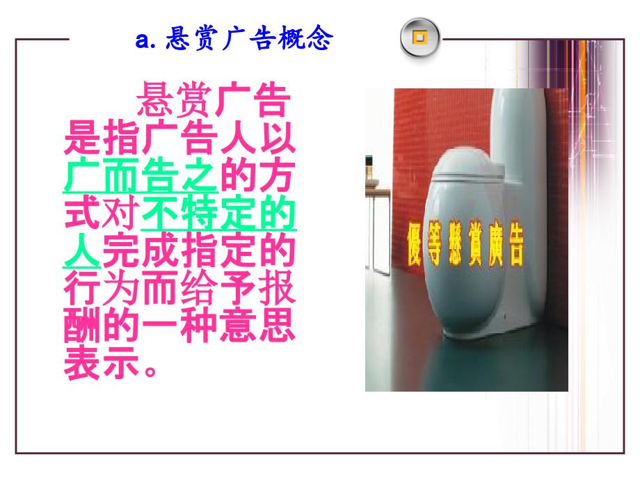 悬赏广告.ppt_第3页