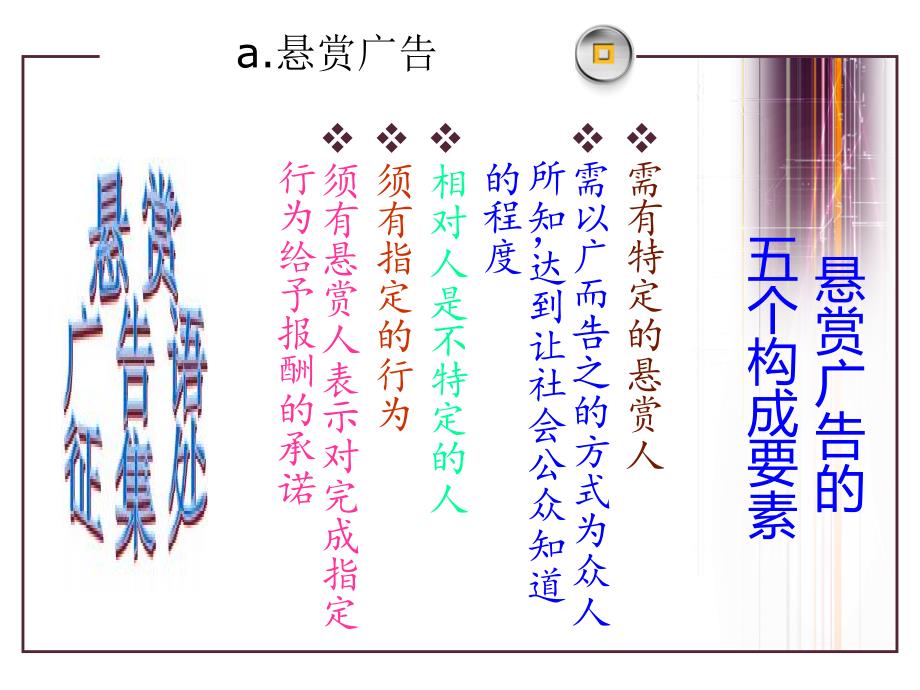 悬赏广告.ppt_第4页