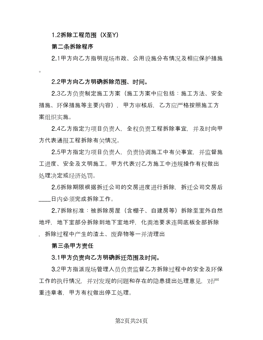 工程委托的协议书电子版（四篇）.doc_第2页