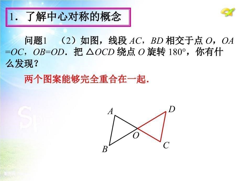 2321中心对称（1）_第5页