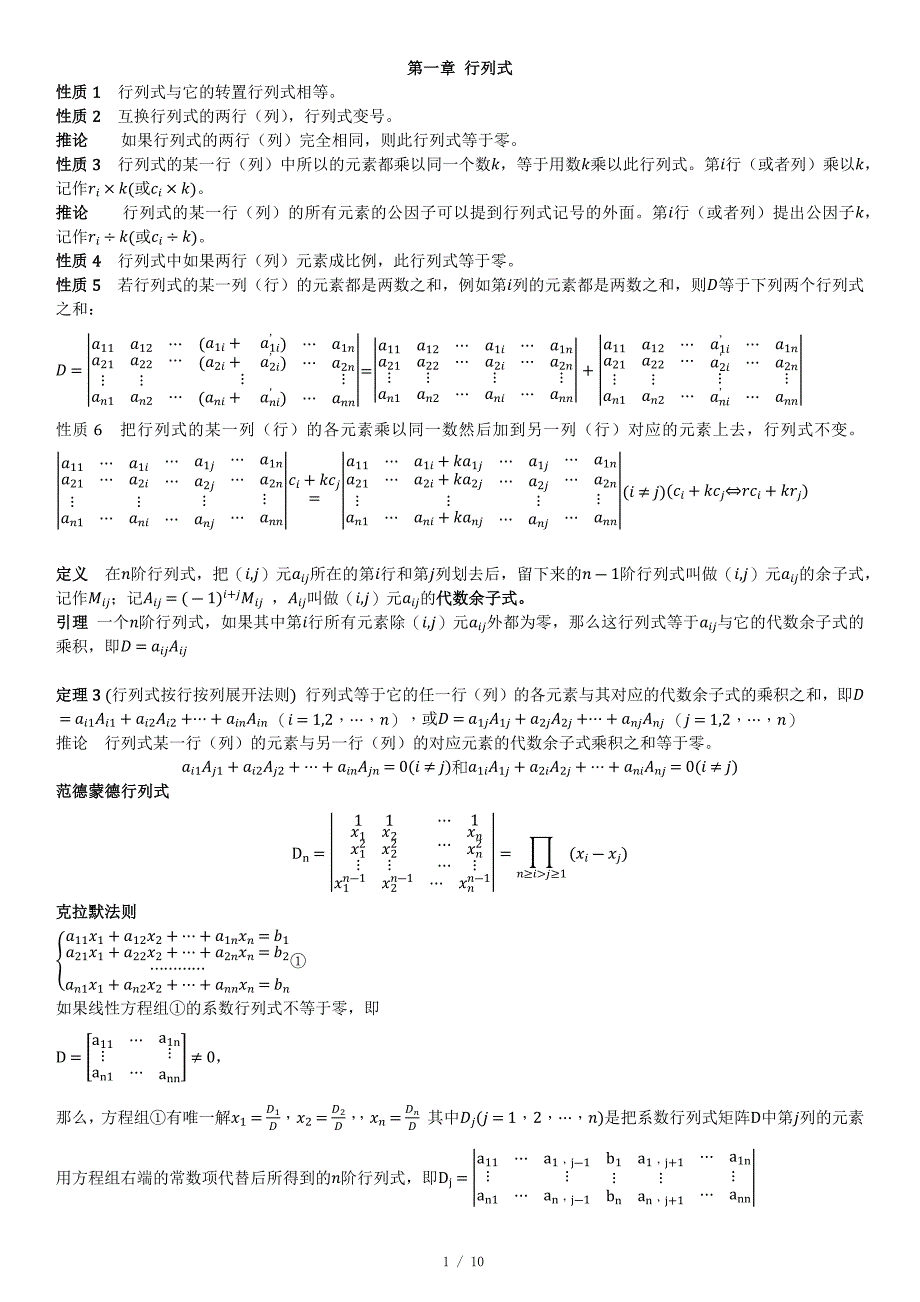 线性代数-考研笔记.doc_第1页