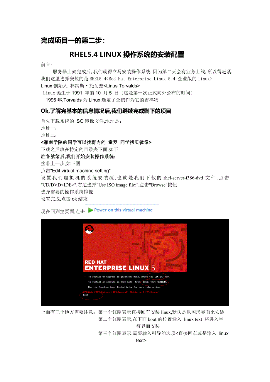 Linux操作系统安装之RedHat的安装超详细教程_第1页