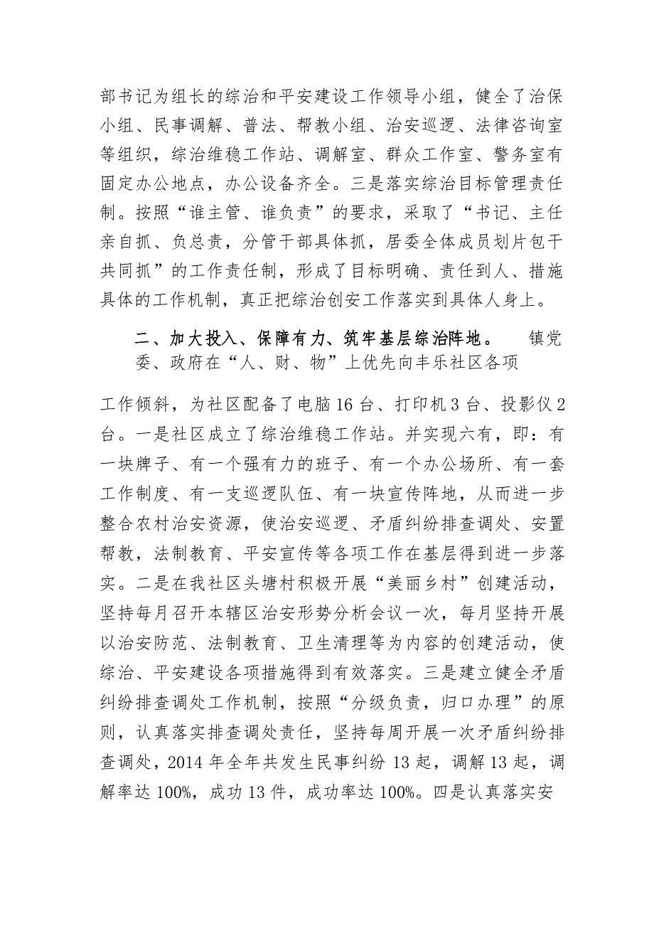 社区社会治理典型材料_第2页