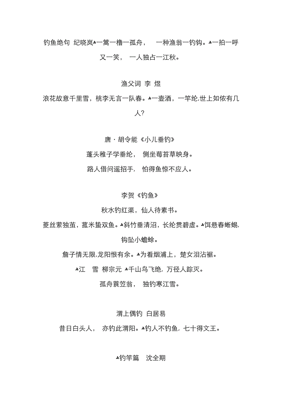 钓鱼诗词集_第1页