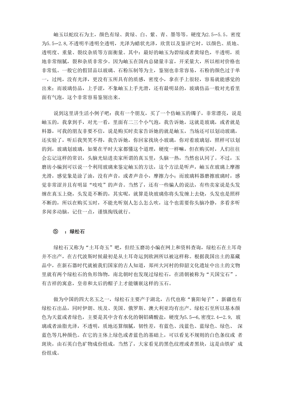 玉石种类及基本知识_第4页