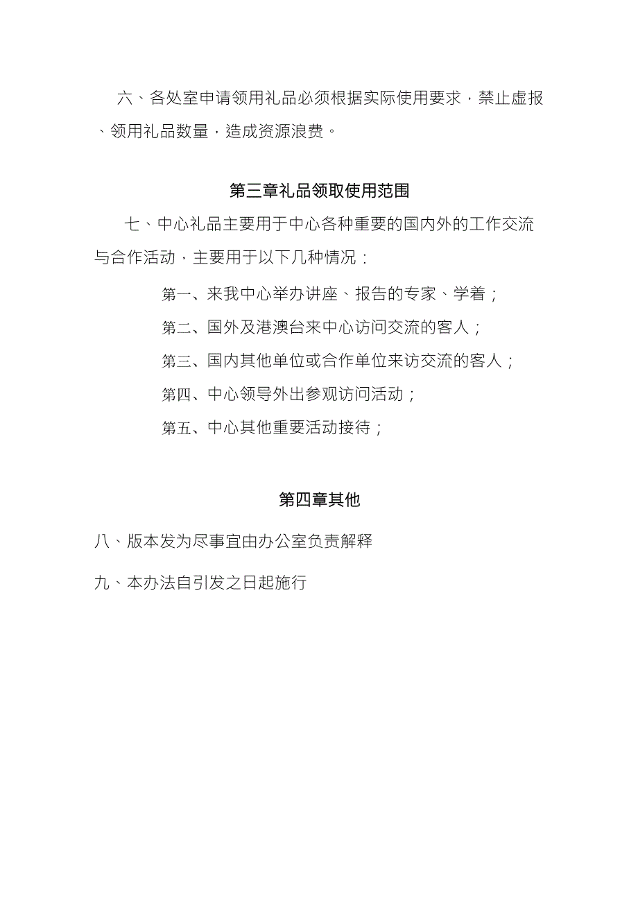 礼品领用管理规定_第2页