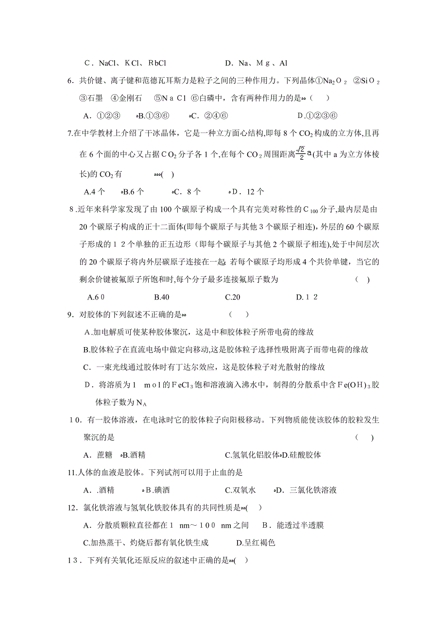 安徽省蚌埠高三第一次质量检测高中化学_第2页