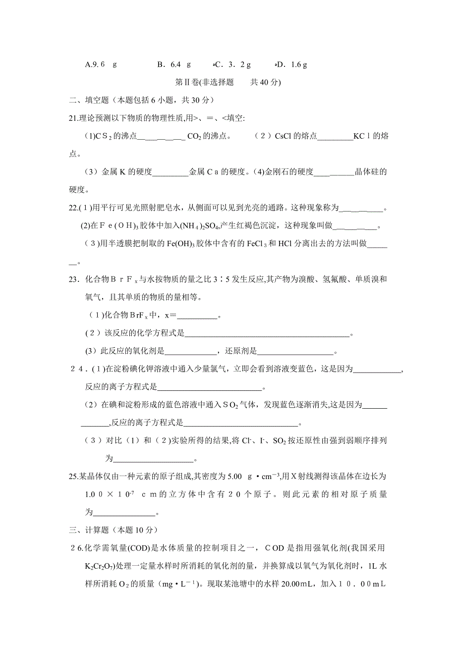 安徽省蚌埠高三第一次质量检测高中化学_第4页