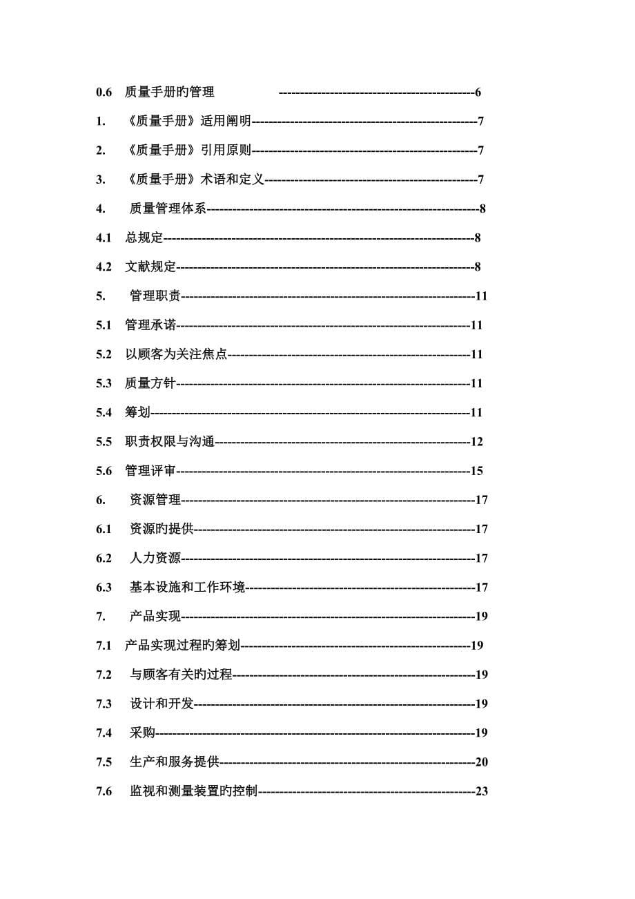 市汽车服务汽车有限公司质量标准手册_第5页