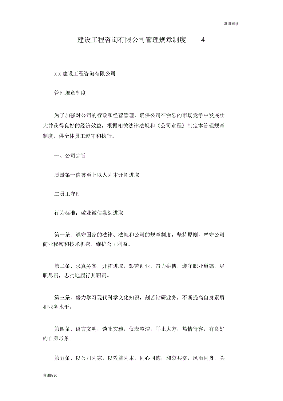 建设工程咨询有限公司管理规章制度_第1页