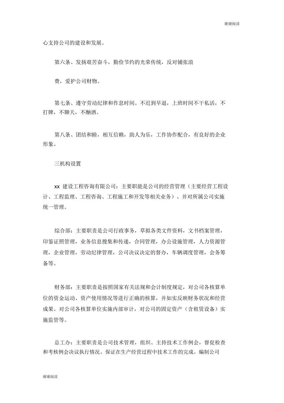 建设工程咨询有限公司管理规章制度_第2页