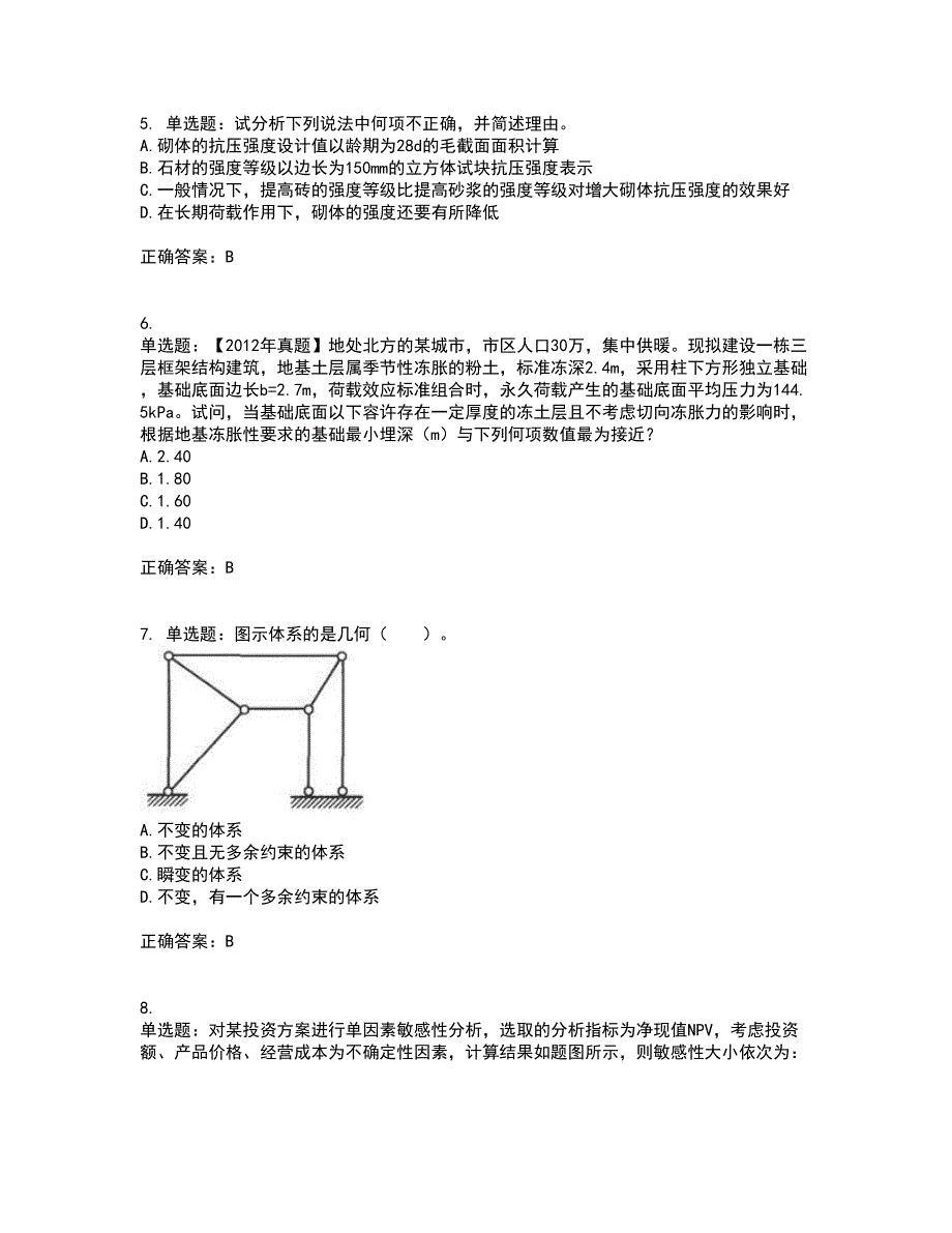 一级结构工程师专业考试历年真题汇总含答案参考52_第2页