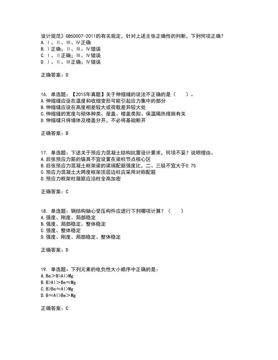 一级结构工程师专业考试历年真题汇总含答案参考52_第5页