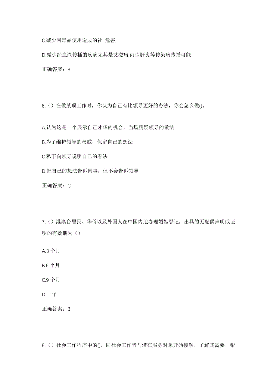 2023年山东省菏泽市郓城县杨庄集镇西赵庙村社区工作人员考试模拟题及答案_第3页