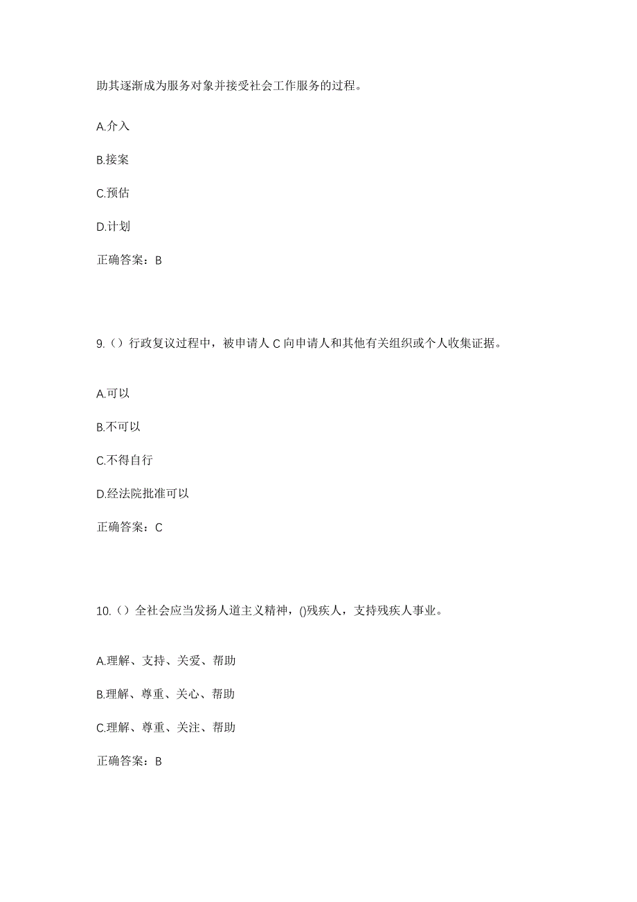 2023年山东省菏泽市郓城县杨庄集镇西赵庙村社区工作人员考试模拟题及答案_第4页