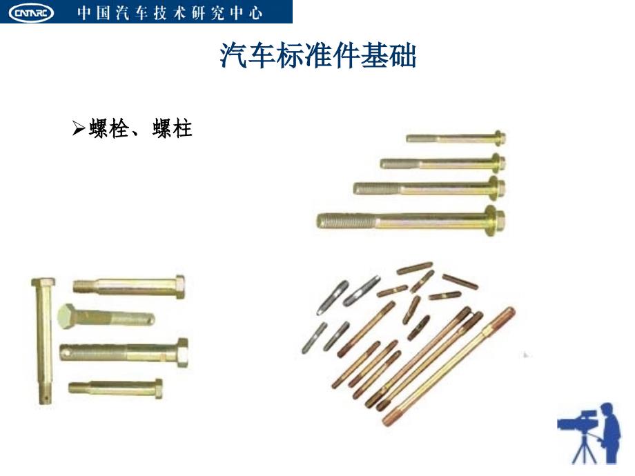 汽车设计标准件及基础标准(PPT96页)19244_第4页