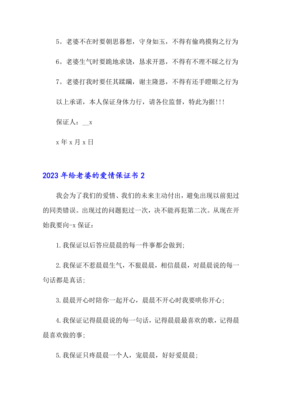 2023年给老婆的爱情保证书_第2页