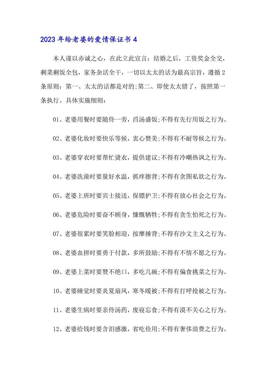 2023年给老婆的爱情保证书_第5页