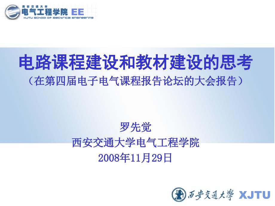 电气工程学院本科教学评估_第1页