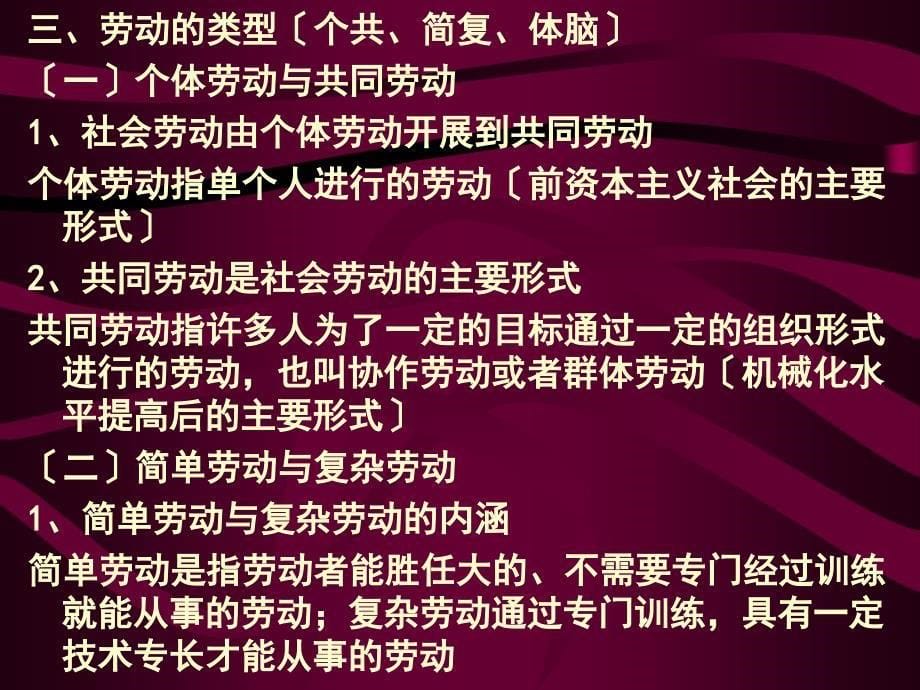 劳动和社会保障概论孔德议17805939136_第5页