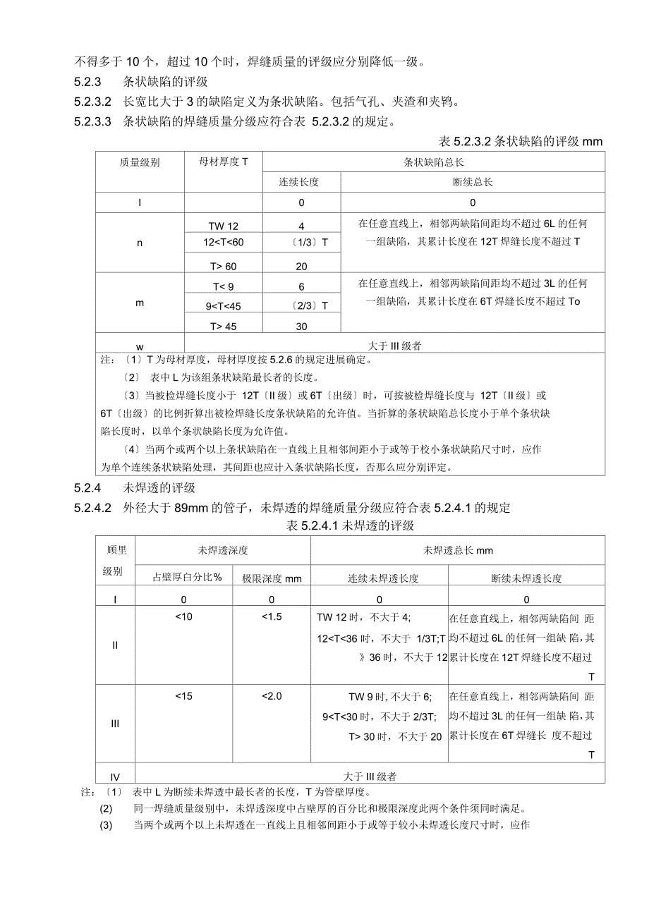 射线探伤作业指导书_第5页