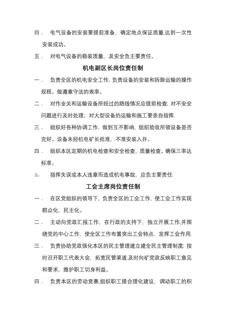 准备区岗位责任制_第3页