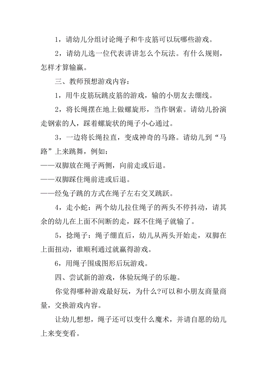 2023年幼儿园大班游戏翻花绳教案3篇小班翻花绳教案_第2页