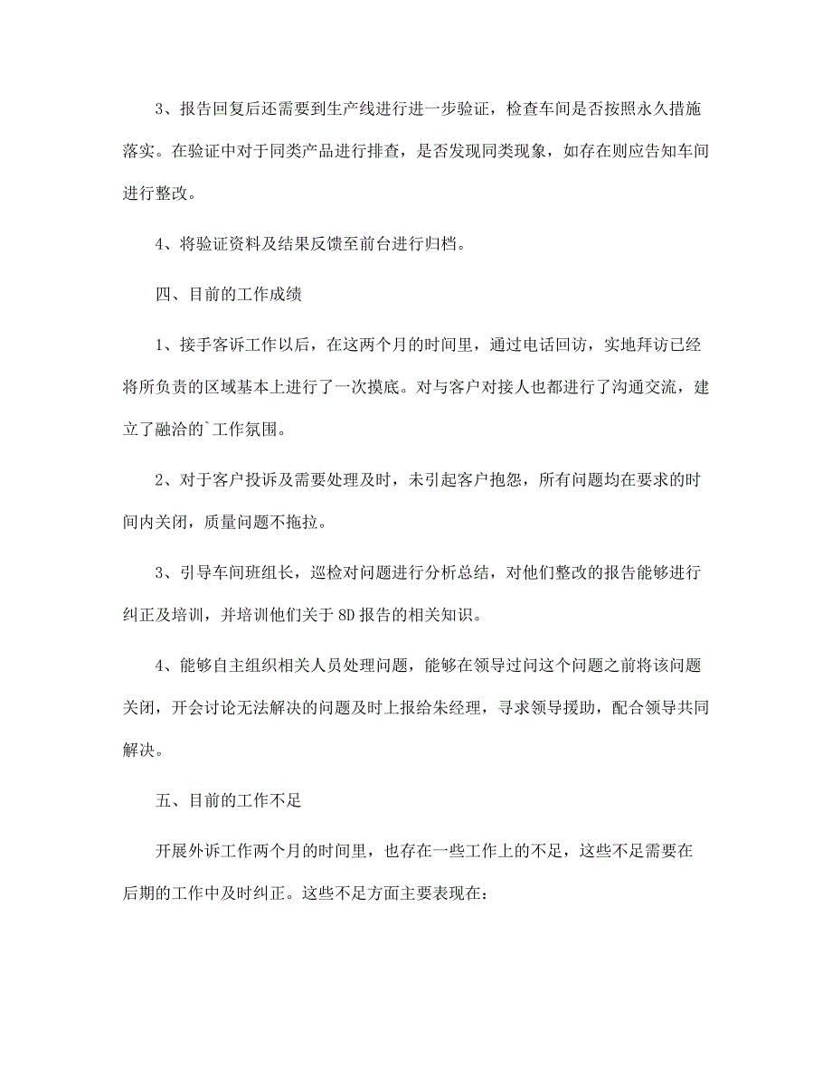 银行个人述职报告年终版2022范文_第4页