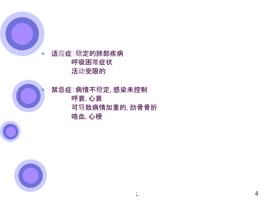 16心肺功能训练ppt课件_第4页