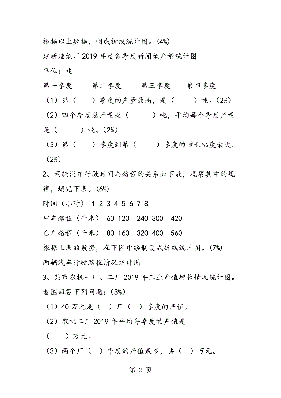 苏教版小学五年级下册数学第六、七单元DOC排版试卷.doc_第2页