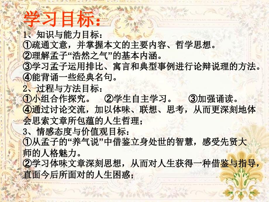 先秦诸子选读之我善养吾浩然之气课件_第2页