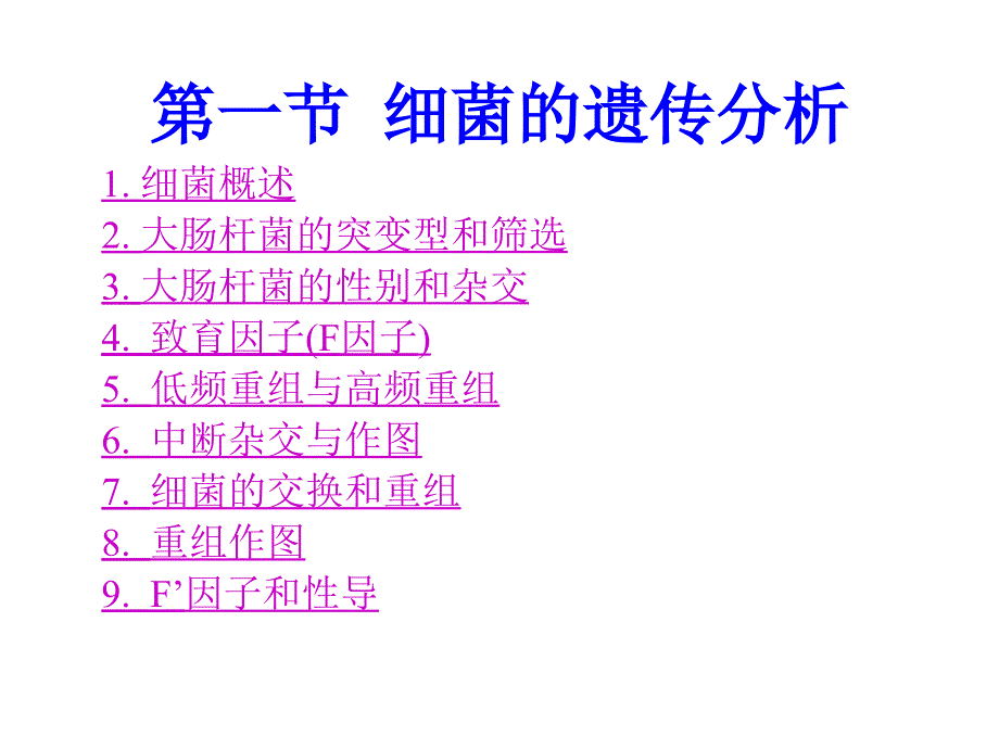 全国中学生生物学联赛遗传第四章 细菌和噬菌体的遗传分析文档资料_第2页