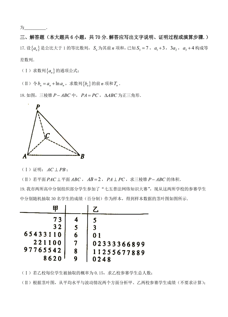 安徽省宣城市高三下学期第二次调研模拟考试数学文试卷及答案_第4页