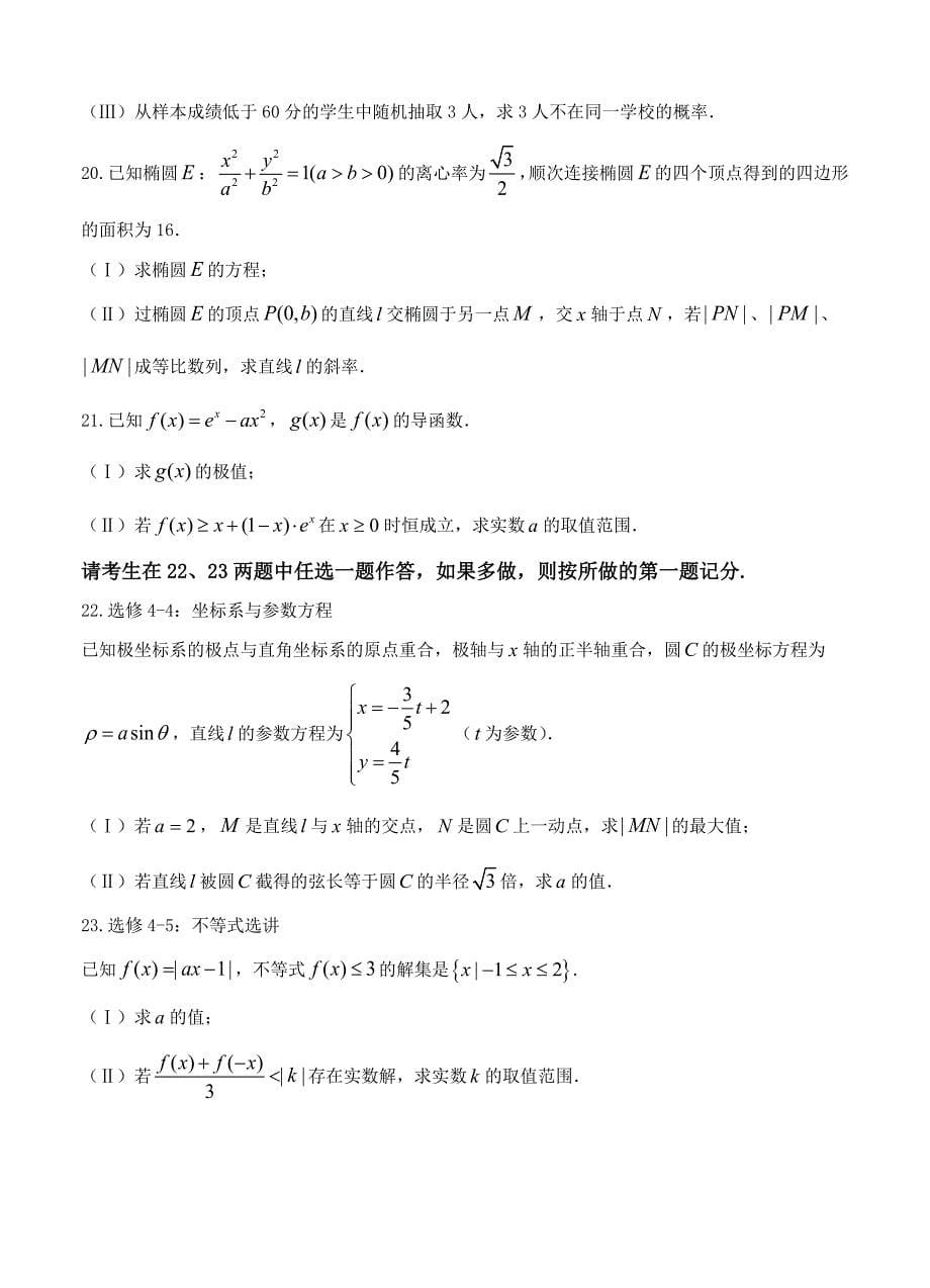 安徽省宣城市高三下学期第二次调研模拟考试数学文试卷及答案_第5页