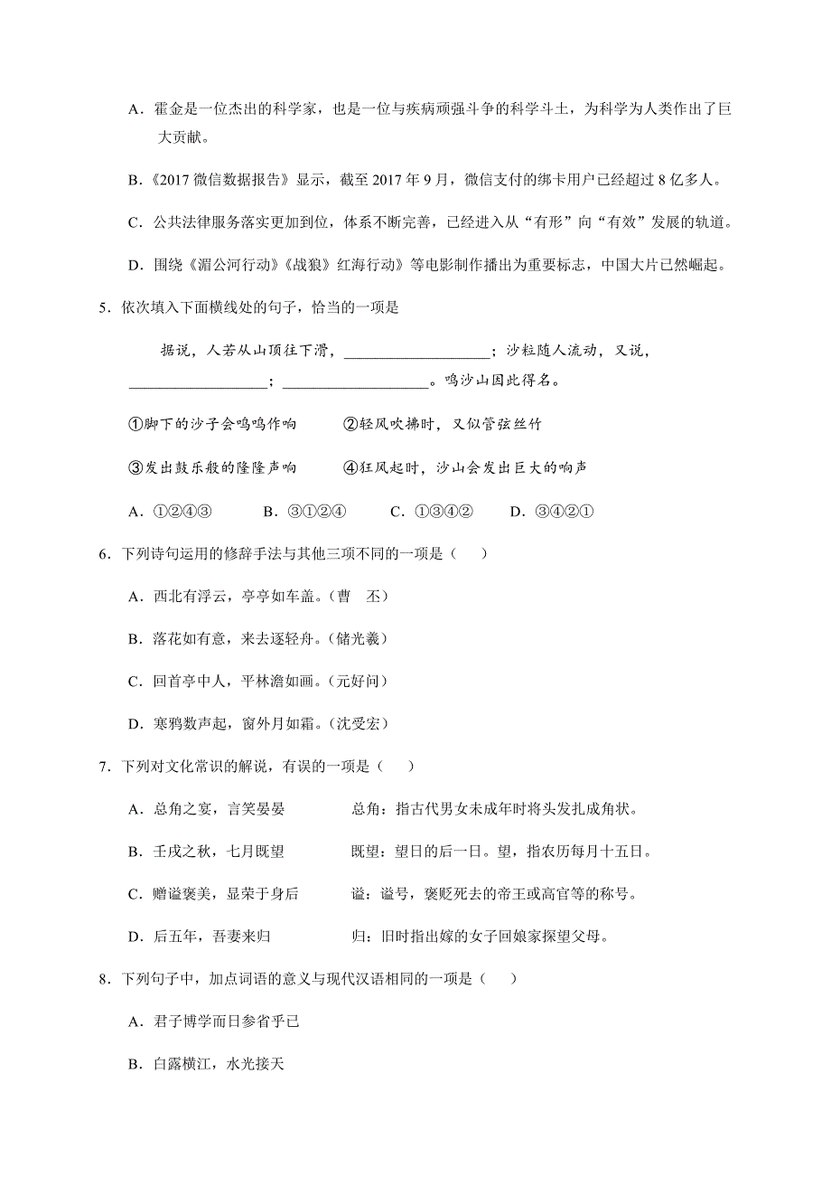 2018年4月浙江省普通高中学业水平考试语文试题及参考答案_第2页