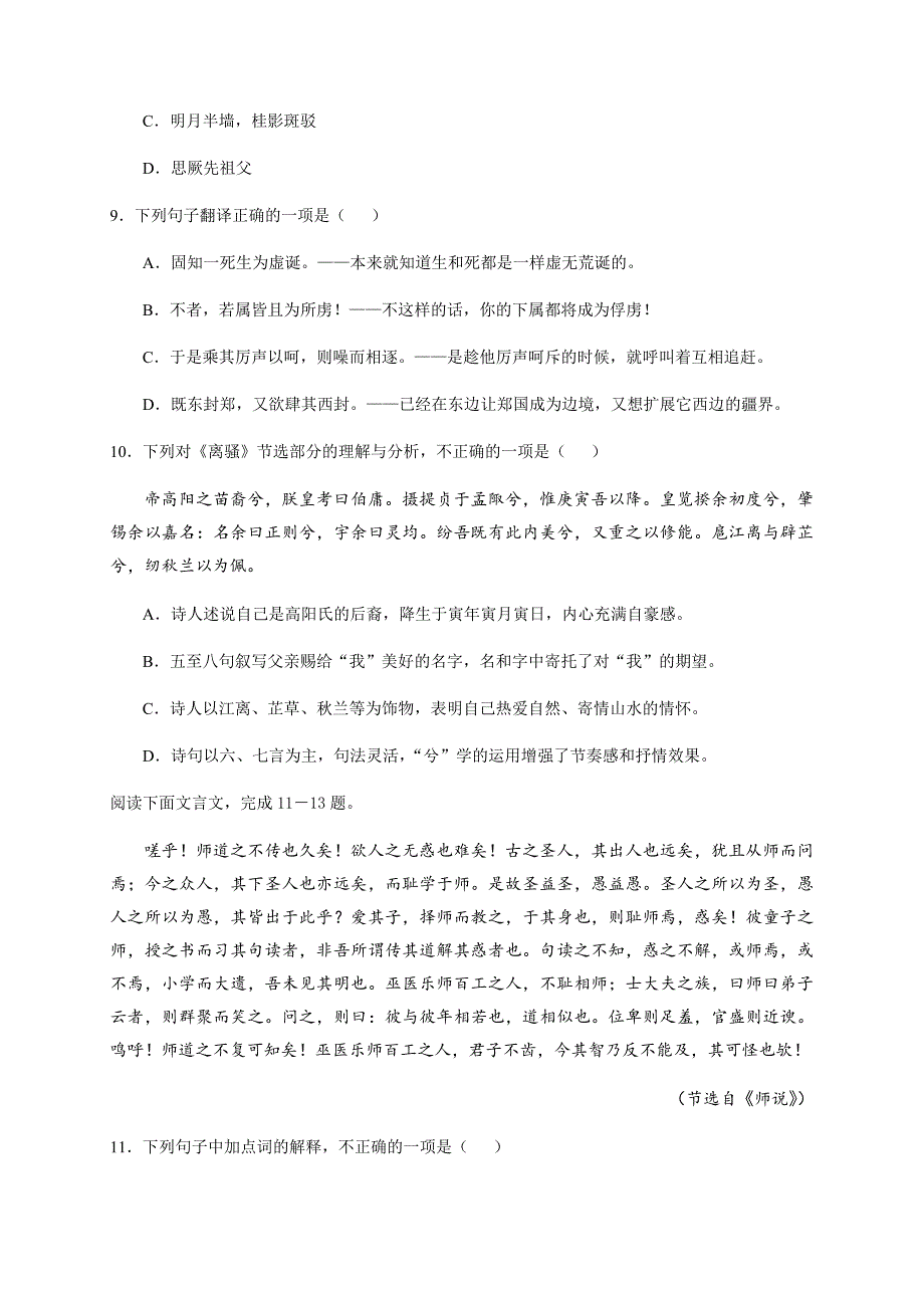 2018年4月浙江省普通高中学业水平考试语文试题及参考答案_第3页