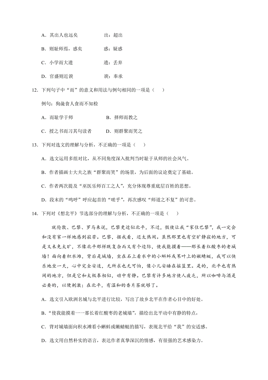 2018年4月浙江省普通高中学业水平考试语文试题及参考答案_第4页