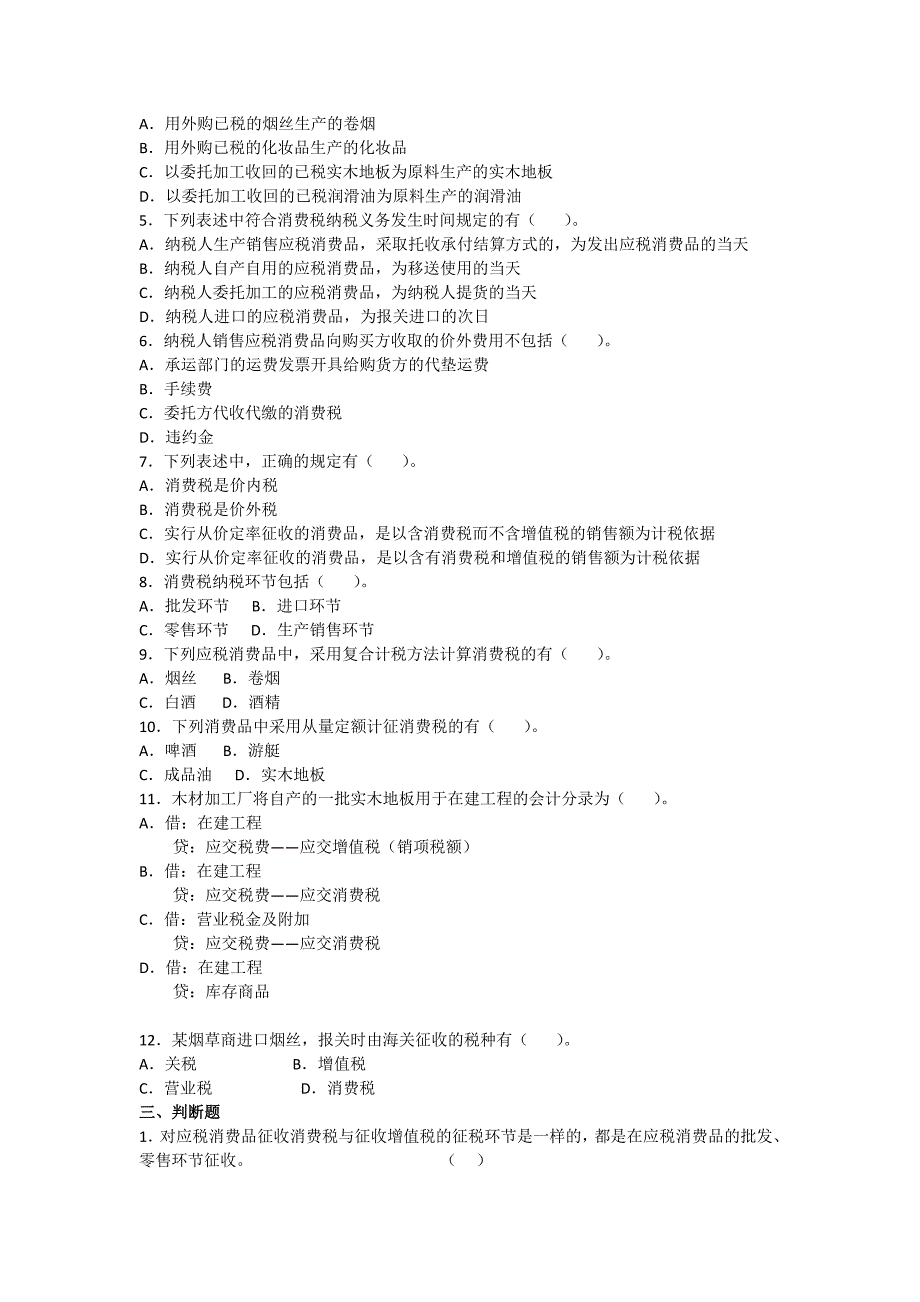 消费税作业_第3页