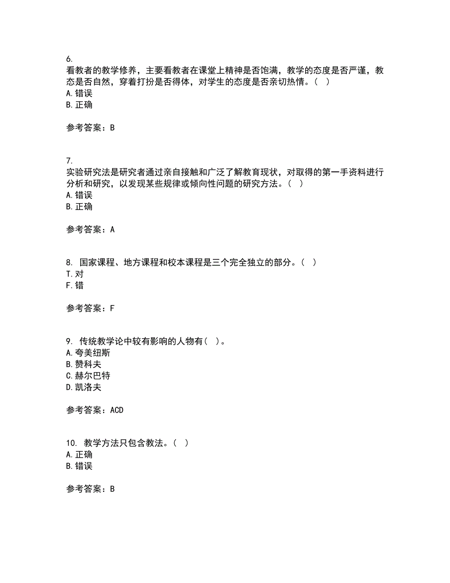 福建师范大学22春《小学课程与教学论》综合作业二答案参考73_第2页