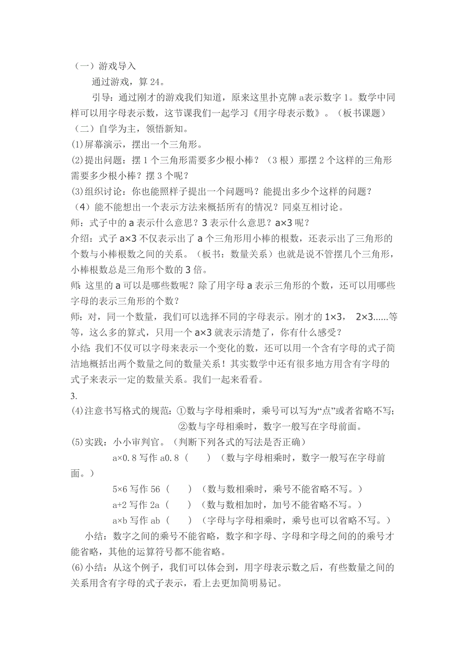 用字母表示数).doc_第1页