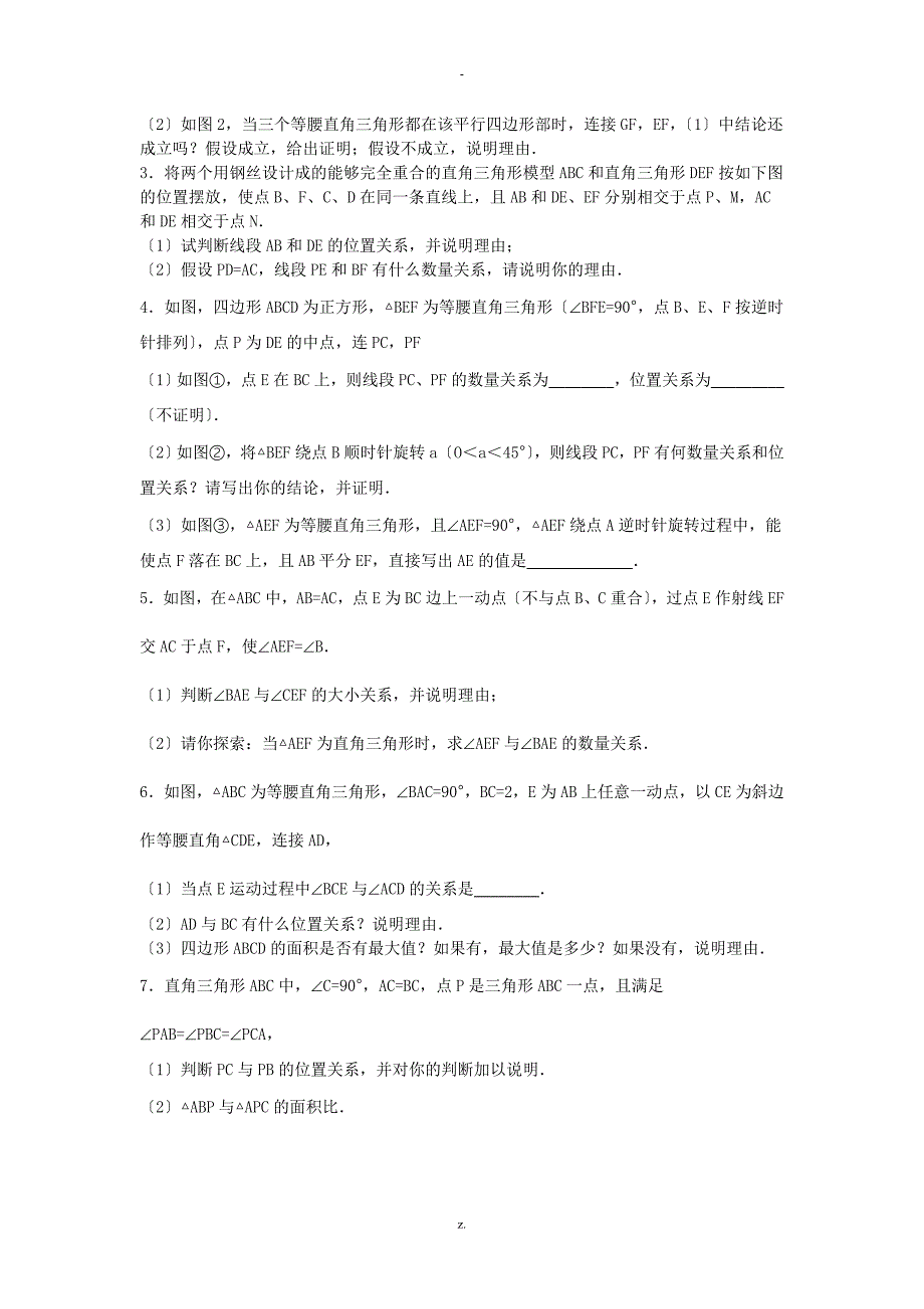 三角形及四边形类比探究题中考专题_第2页