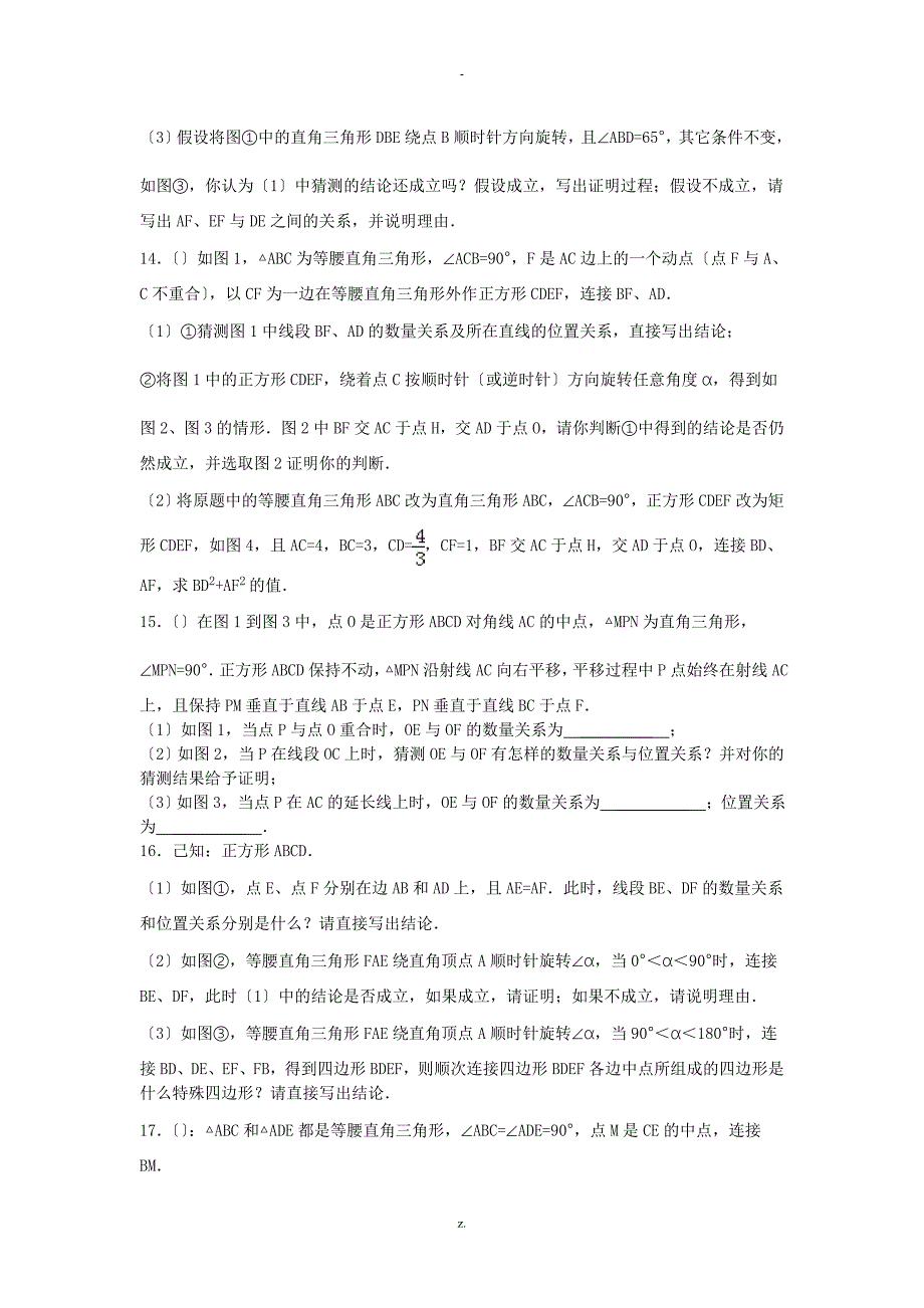 三角形及四边形类比探究题中考专题_第4页